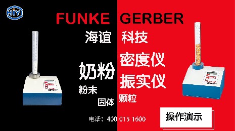 使用奶粉密度儀有哪些好處？