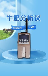 牛奶分析儀怎么進(jìn)行清潔？