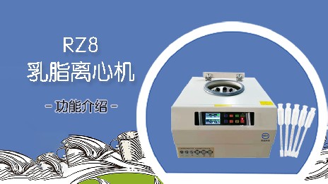 使用乳脂離心機要注意什么？