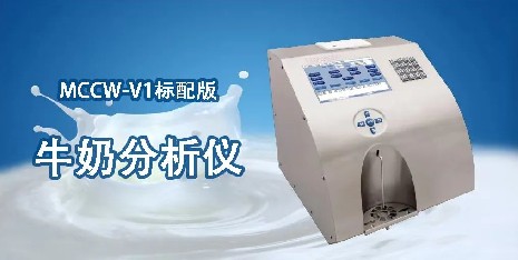 清洗牛奶分析儀需要用到什么工具？