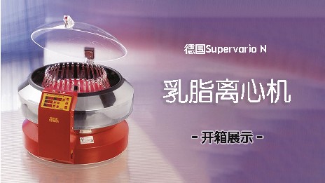 乳脂離心機適用于哪些類(lèi)型的牛奶？